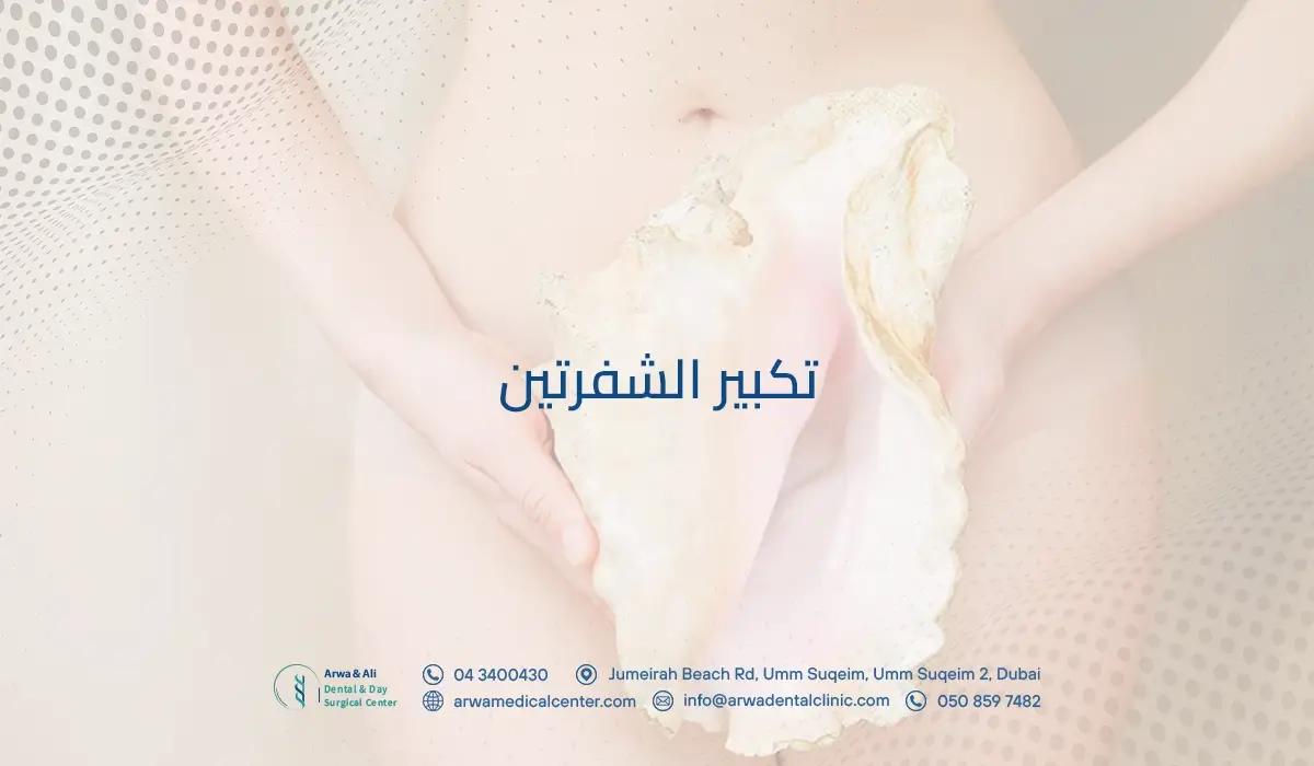تكبير الشفرتين