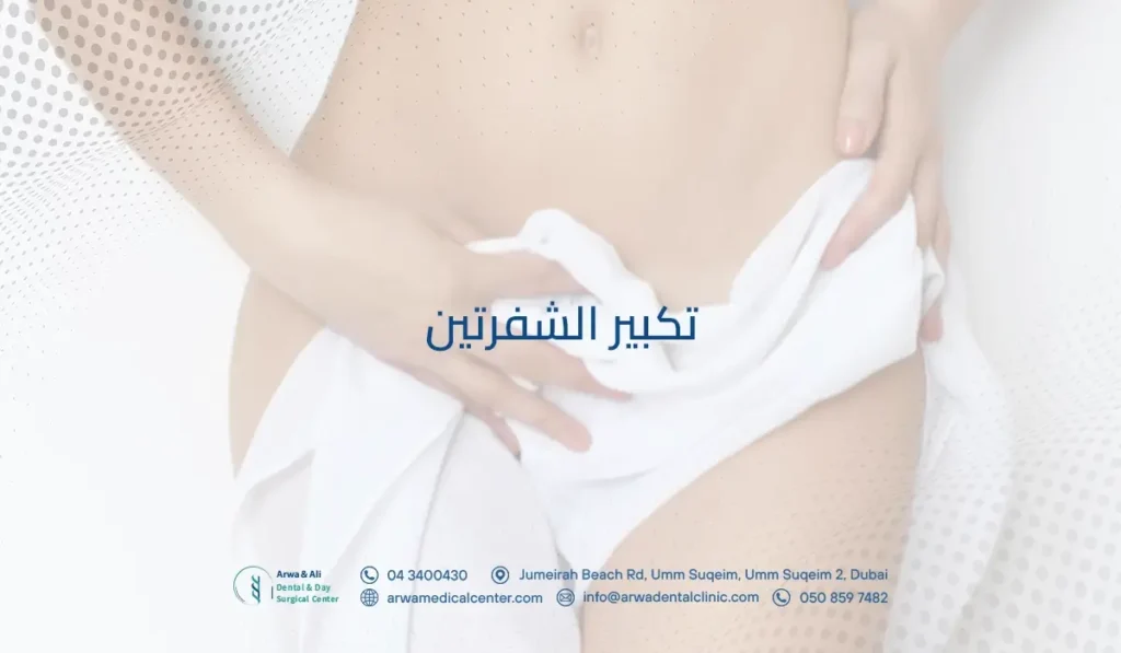تكبير الشفرتين