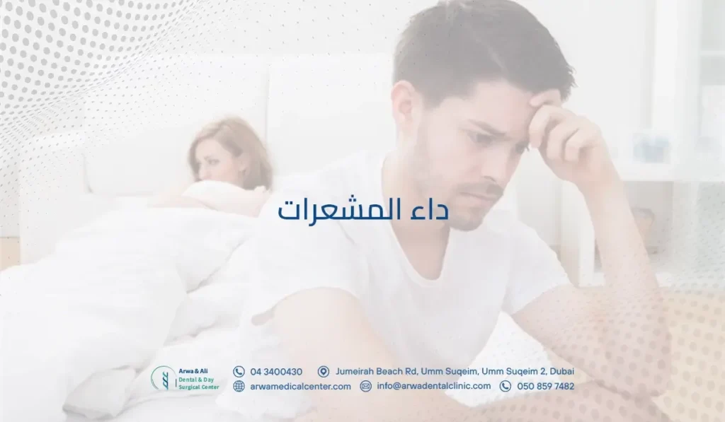 داء المشعرات