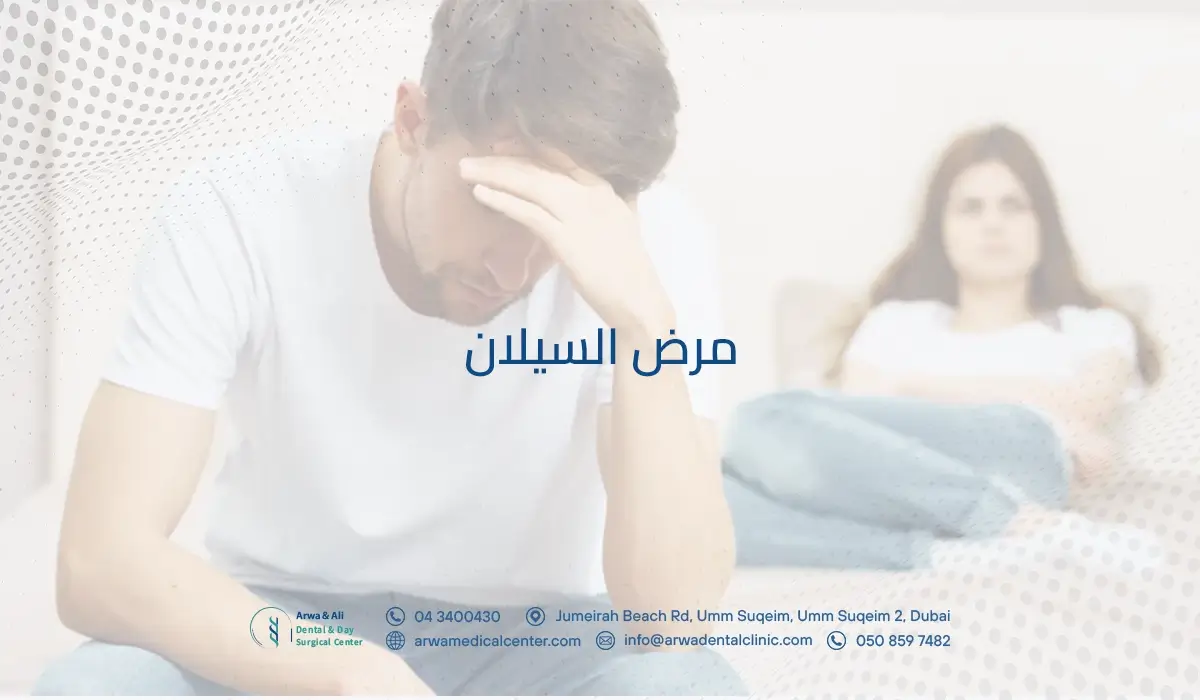 مرض السيلان